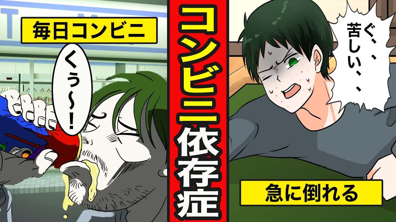 【漫画】コンビニ依存症の末路。エナドリ1日10本...3食添加物で蝕まれる体...【レイナの部屋ブラックワールド】