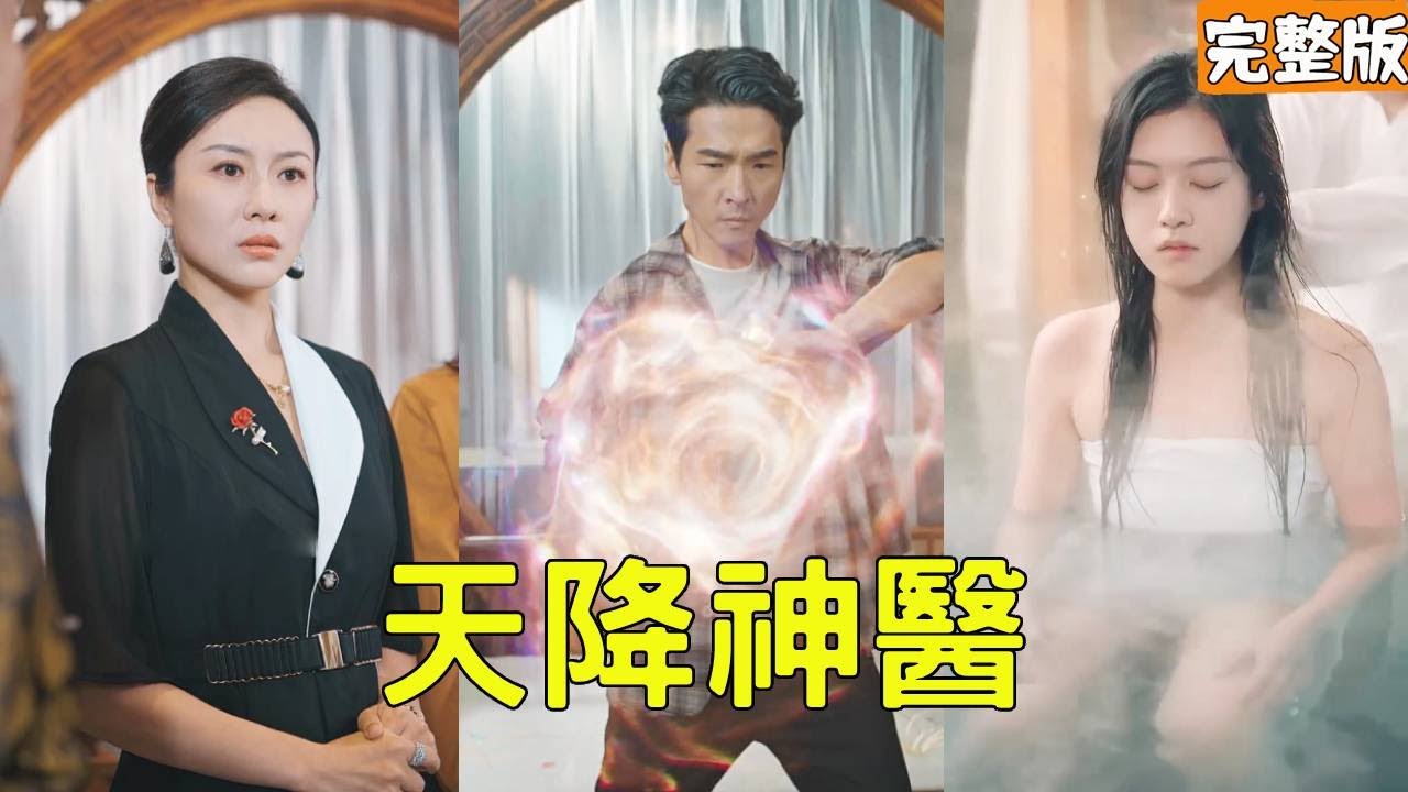 意外救美女总裁，穷小伙揭露神秘身份的逆袭之路