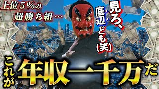 高学歴、大手勤務、出世コースで年収一千万に到達した「勝ち組」の末路…