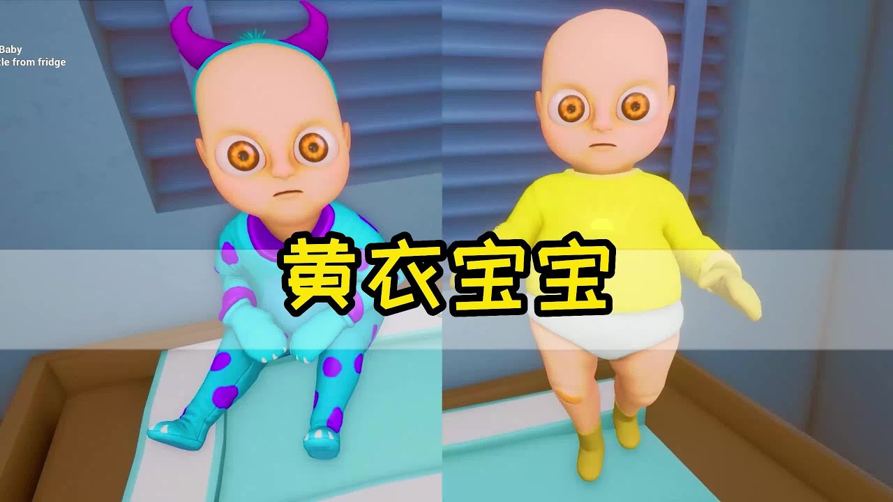 黄衣宝宝你需要照顾他 让他开心#游戏怪谈 #游戏解说 #主机游戏