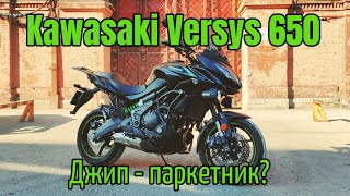 Лучший КРОССОВЕР? Kawasaki Versys 650