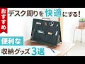 【キングジム社員がおすすめ紹介！】デスク周りをすっきり収納！テレワーク・オフィスどちらも使えるデスクの収納便利グッズ3選｜ツールスタンド｜ペギー｜ハルファイル｜キングジム