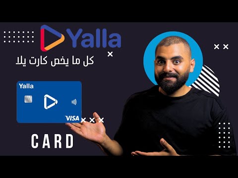 كل ما يخص كارت يلا