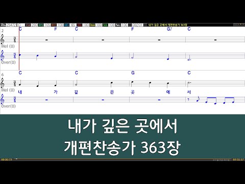 [은성 반주기] 내가깊은곳에서 - 개편찬송가363장