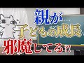 【過保護はNG？】子どもが失敗した時に『〇〇〇〇』できていますか？【失敗を成長につなげる】