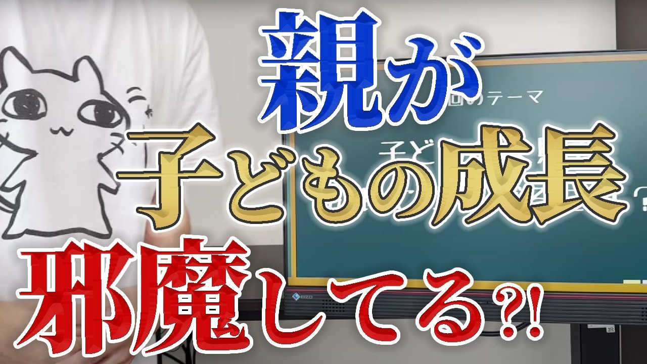 【過保護はNG？】子どもが失敗した時に『〇〇〇〇』できていますか？【失敗を成長につなげる】