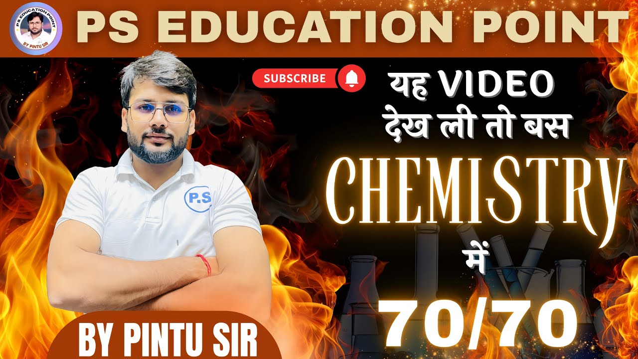 Chemistry में 70/70 marks