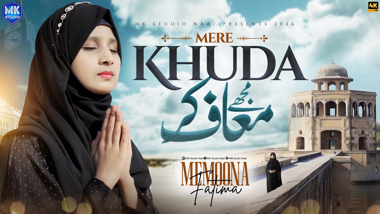 Emotional | Mere Khuda Mujhe Maaf Kar | New Naat Sharif | Nasheed | Memoona Fatima | MK Studio Naat