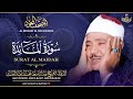 سورة المائدة كاملة تلاوة خاشعة للشيخ عبدالباسط عبدالصمد Sheikh Abdulbasit Surah Al Maidah سورة المائدة كاملة تلاوة خاشعة للشيخ عبدالباسط عبدالصمد Sheikh Abdulbasit Surah Al Maidah