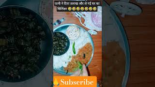 Aaj ki lunchthali...🤣🤣#reels#lunchthali #cooking#yts#entertainment#funny#comedy#sanjaymauryacomedian