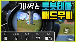 시즌 초반 10따리 찍는 플레이