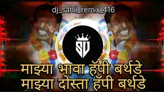 happy birthday song||mazya bhava happy birthday mazya dosta happy birthday|@dj_sahil_remix_416