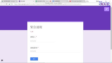用 Google Apps Script 發送 Line 訊息 - (06)利用 Google 表單發送 Line 訊息