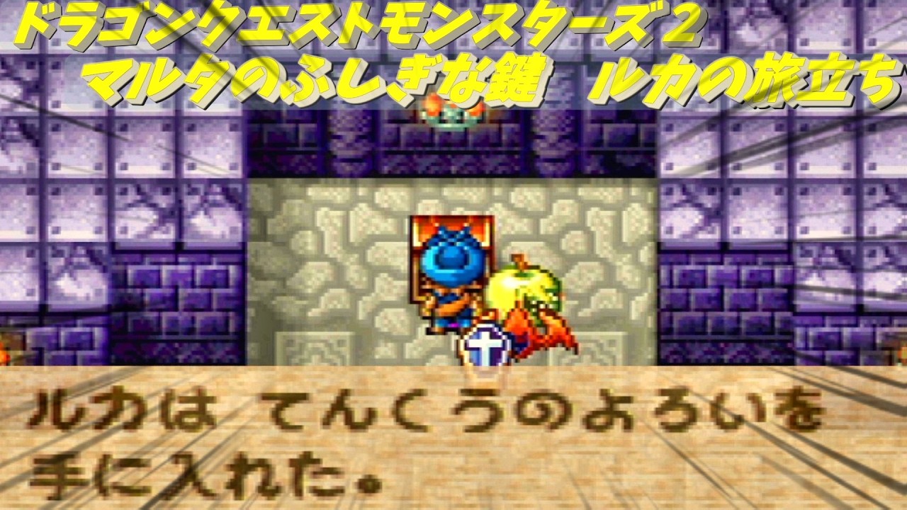 19 Getting the Zenithian Armor - Dragon Quest Monsters 2: Cobi's