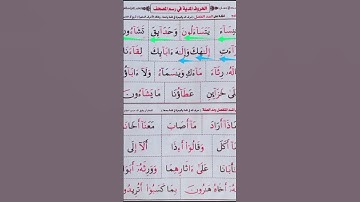 المدية في المصحف #محمودخليل #عبدالباسط #daaralecoran #lecoranalkarim #daaraalguran #القارئ #surah