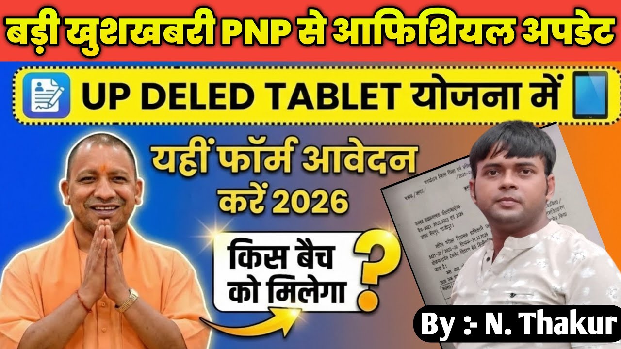 UP DElED Tablet Yojana 2026: PNP Official Update | Kis Batch Ko Milega? Form Kaise Bhare? 