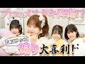 【ゲスト回!プロのメスガキ登場!?】『春日さくら・伊駒ゆりえ・橘 杏咲のパジャマナイト』【新人声優三姉妹】(2026年5月15日公開/シリーズ第8回)