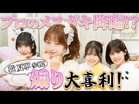 【ゲスト回！プロのメスガキ登場！？】『春日さくら・伊駒ゆりえ・橘 杏咲のパジャマナイト』【新人声優三姉妹】（2026年5月15日公開/シリーズ第8回）