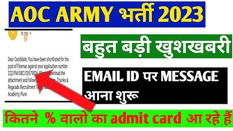 AOC TRADESMEN FIREMAN ADMIT CARD जारी  2023 ARMY ORDNANCE #aoc2023 how to Download #aoc