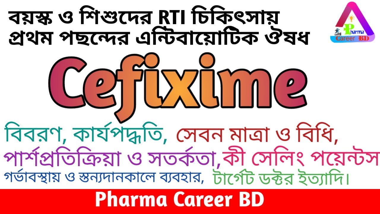 Aceclofenac In Bangla এস ক ল ফ ন ক এর ক জ ক ক র যপদ ধত স বন ব ধ প র শ বপ রত ক র য ইত য দ Youtube