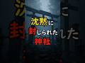 消えた柏手──戸隠奥社跡の“無響の祠”に隠された神社の封印【都市伝説 封印神社】