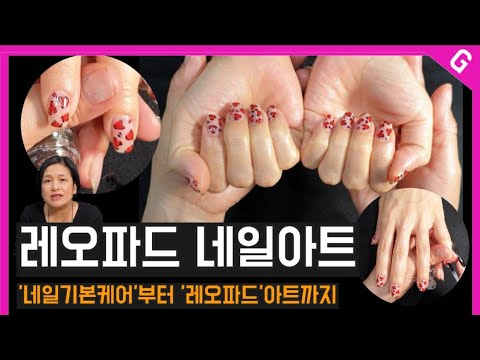 레오파드 네일아트 하는 법!/ 이원장쌤의 네일아트 작업영상/큐티클오일 추천![제44강][수편아트]