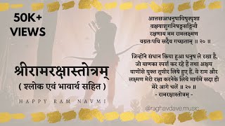 Ram Raksha Stotram with Lyrics and Meaning | श्री रामरक्षास्तोत्रम्  | Ram Navmi 2022 | Raghav Dave screenshot 5
