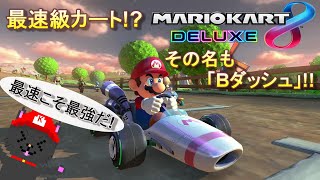 Fastest is the strongest! I'm going to race through with the