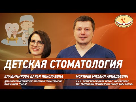 Детская стоматология