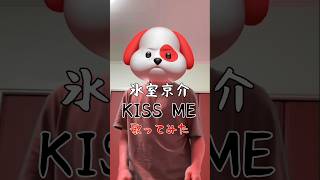 氷室京介『KISS ME』歌ってみた