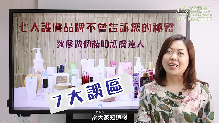 【㊙️揭開護膚品背後7大秘密❗️】｜ 教你做個精明護膚達人｜7大伏區㊙️🤫 - 天天要聞