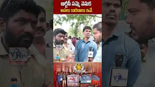 ఆర్టీసీ సమ్మె వెనుక అసలు కారణాలు ఇవే.. : #TGRTC #TSRTCStrike #TelanganaNews #RTCBandh  #yrtv