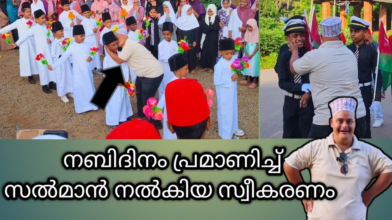 നബിദിനം, ലഡ്ഡു വിതരണം സൽമാൻ വക 😍,