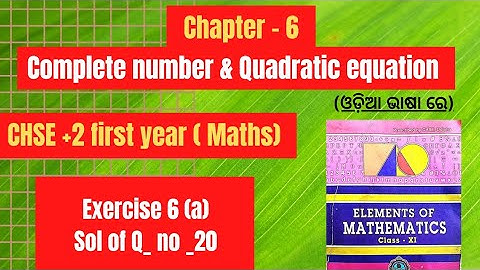 Complex numbers | Ex-6(a) Soln  Q no _20| +2 first year |  Ch_6 | CHSE