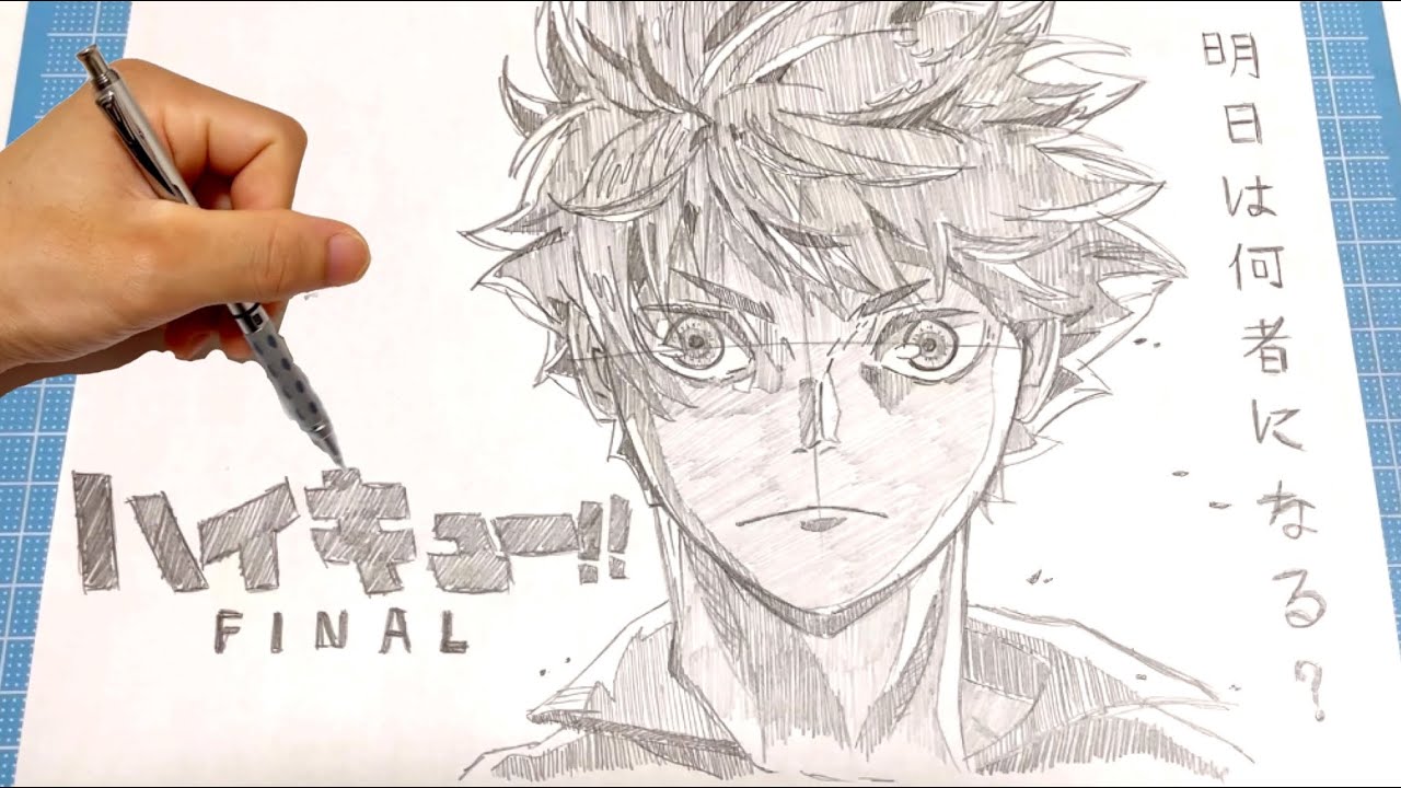イラスト ハイキュー Final ハイキュー映画シャーペンを使った簡単なイラストの描き方 イラストメイキングillustration Making Haikyuu Youtube