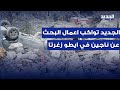 الجديد تواكب اعمال البحث عن ناجين في ايطو زغرتا الجديد تواكب اعمال البحث عن ناجين في ايطو زغرتا