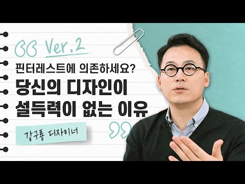 혹시 핀터레스트에만 의존하는 디자이너인가요 디자인 영감 