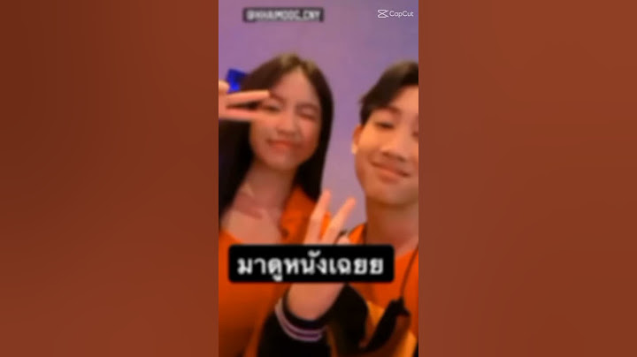 ไข่มุก กับ โบ๊ท