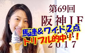 馬連ワイドでトリプル的中！！【競馬予想】阪神ジュベナイルフィリーズ 2017 予想　ヨーコヨソー