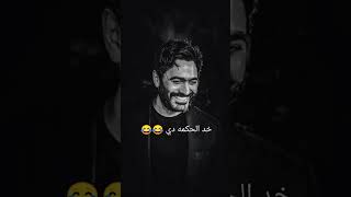 اذا احببت شخصا اربطه باستك ? تامر_حسني تامر tamerhosny tamer_hosny