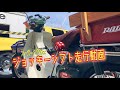 Spider’s Channel #0057【音量注意】「スーパーカブ50ジョッキーシフト走行動画」