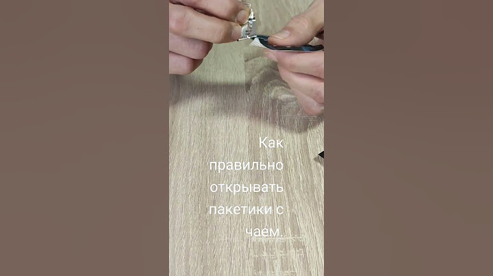 Как правильно открывать пакетики с чаем.#чай # лайфхак