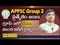 APPSC &amp; TSPSC గ్రూప్‌-2లో కులం నుంచి అడిగే ప్ర‌శ్న‌లు ఇవే..! |APPSC Group 2 Jobs 2023 | DrSravan Sir