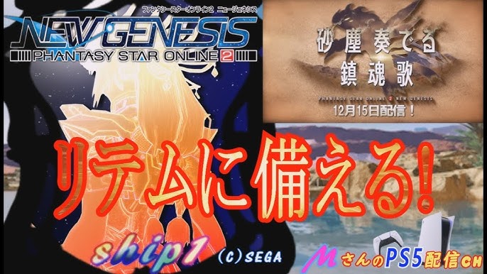 Ngs 友達と遊ぶために覚えてこくこと フレンド申請とリューカーデバイスの開放 Pso2 Youtube