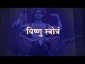 Vishnu stotram  universal music bhakti  devotional songs 2023