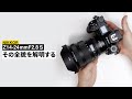 これ以上のレンズはない。多分。Nikon史上最高の広角レンズ。NIKKOR Z14-24mmF2.8Sレビュー