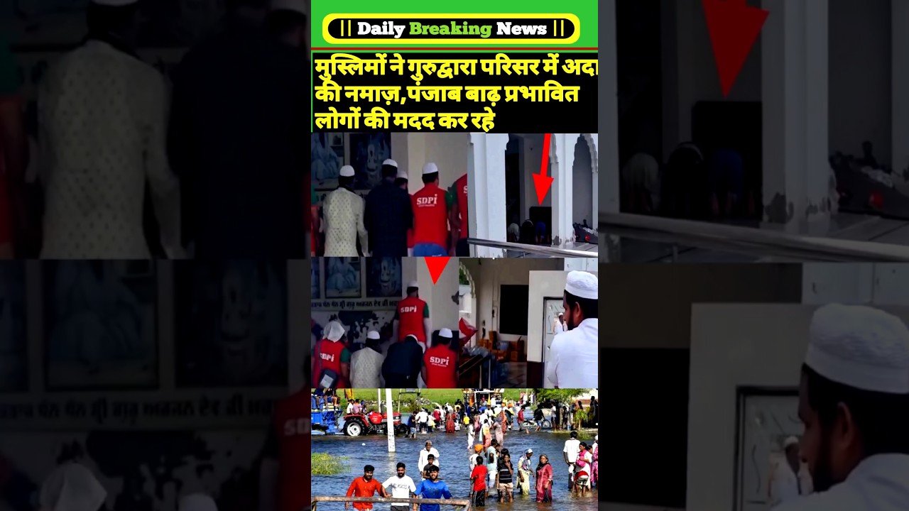 Muslims offered prayers in the Gurudwara premises, Punjab is helping the flood affected people