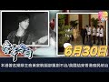 《當年今日》6月30日 | 本港著名樂隊主音黃家駒腦部重創不治/英國結束香港殖民統治 | ATV