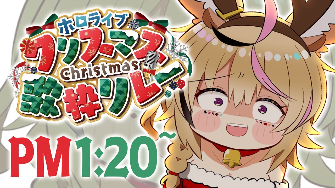 【#ホロクリスマス歌枠リレー】ポルカのターン🎅めりくり～🌲【尾丸ポルカ/ホロライブ】