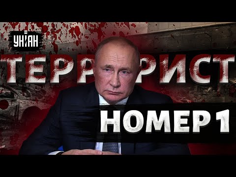 Путин - террорист №1. Россия не прекращает ракетный террор